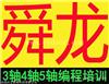 余姚舜龙高速机编程培训-余姚加工中心数控编程培训-名气好