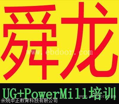 余姚高速机编程培训-余姚加工中心数控编程培训-选舜龙包学会