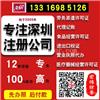 深圳注册公司哪一家专业点