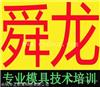 慈溪上虞余姚可靠的UG培训