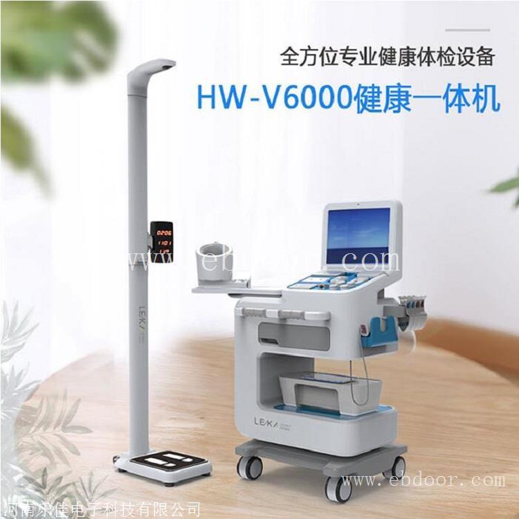 HW-V6000智能体检一体机 智能互联数据共享