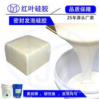 液体发泡硅胶表面结皮问题处理
