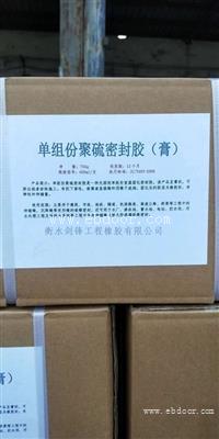单组份聚硫密封胶嵌缝方法
