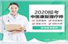 2020年康复理疗师报名条件是什么