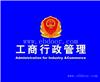 嘉定区内资公司注册流程图