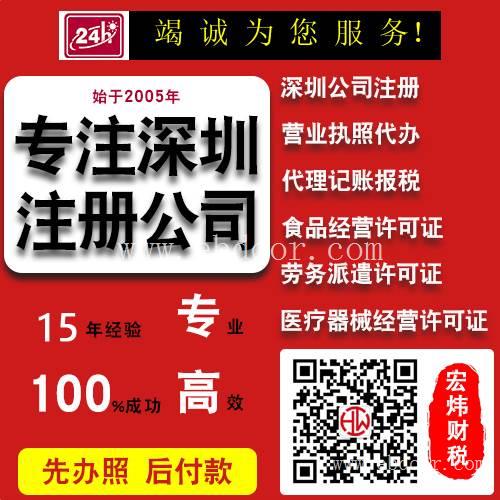 注册公司深圳哪一家比较好