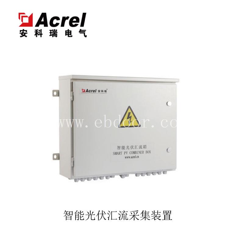 安科瑞APV-M8 智能光伏汇流箱8路DC0-20A光伏汇流检测IP65