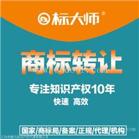 金融服务商标转让 商标转让网 商标转让平台