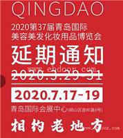 2020山东美博会展览时间