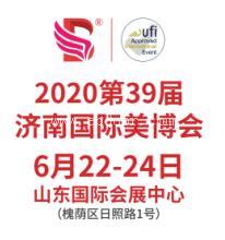 美博会丨2020济南美博会展位预定开启