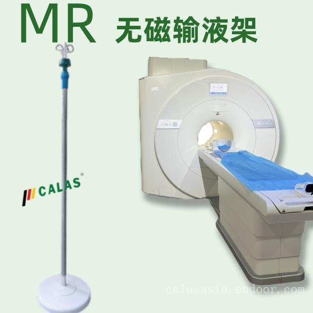 无磁输液架，防磁输液架，消磁输液架