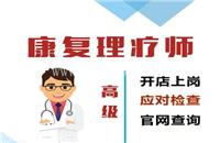 中医康复理疗师资格证书报名条件