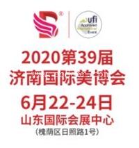 2020山东济南美博会延期通知