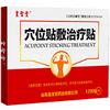 招商价格穴位贴敷治疗贴代理批发，穴位贴敷治疗贴厂家