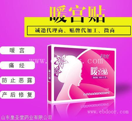 去除宫寒暖宫贴代理批发价格 暖宫贴厂家招商，oem贴牌加工