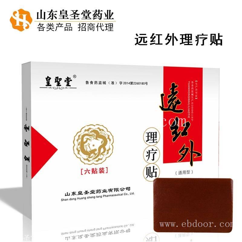 颈肩腰腿痛综合型远红外理疗贴生产厂家招商代理