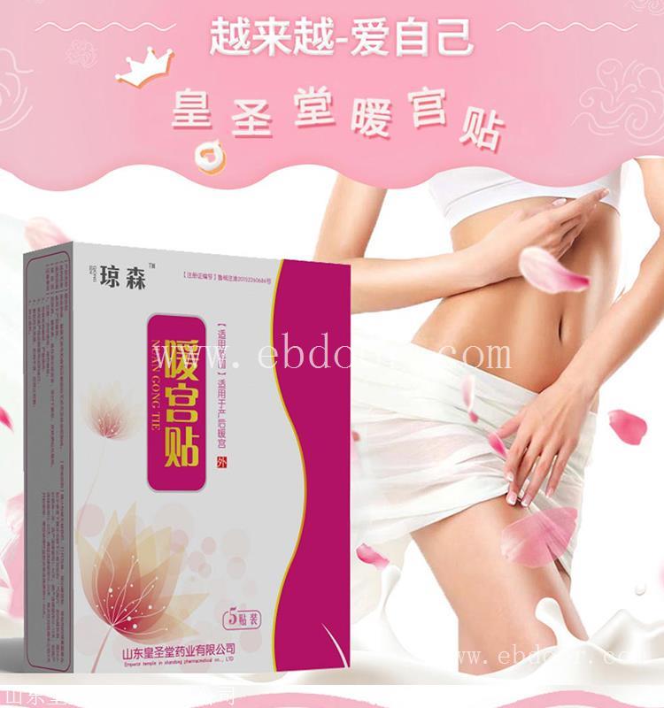 暖宫贴招商代理批发 暖宫散寒贴生产厂家 膏药厂家 膏药代理加工