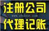 青浦区执照专业代理费用
