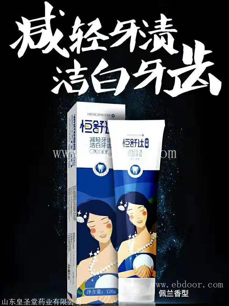 恒舒达牙膏生产厂家，洁白清新牙膏，成人牙膏代理招商