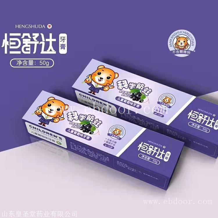 牙膏厂家招商 儿童葡萄草莓橙子果味牙膏 健齿防蛀牙膏代理批发