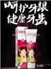 恒舒达牙膏厂家，呵护牙龈牙膏代理招商