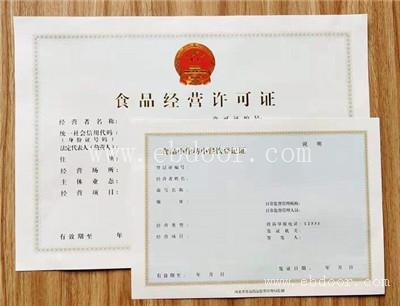 金山区食品销售许可证办理程序