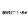 博微西藏电力工程造价软件锁
