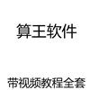 算王装修算量软件锁2020视频教程