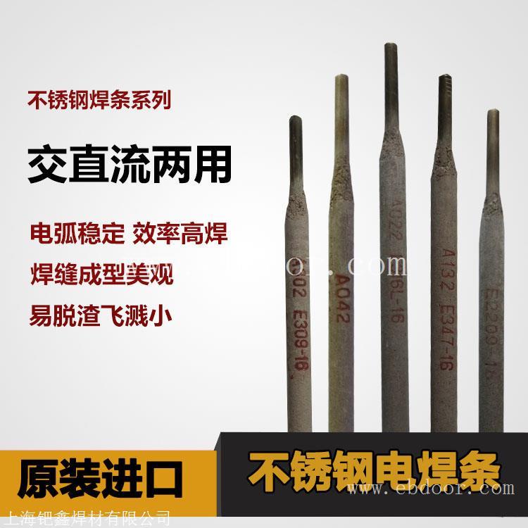 上海钯鑫焊材ENiCrMo-7镍基合金焊条