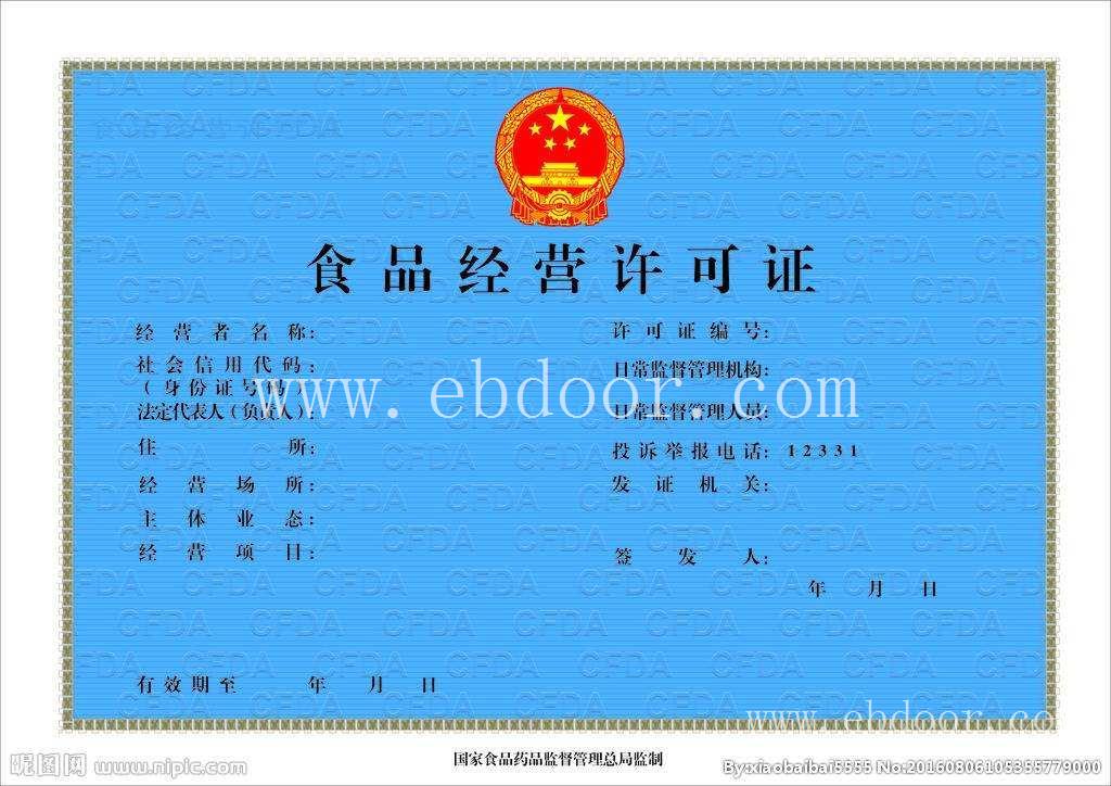 金山区代理预包装食品经营许可证-找专业的