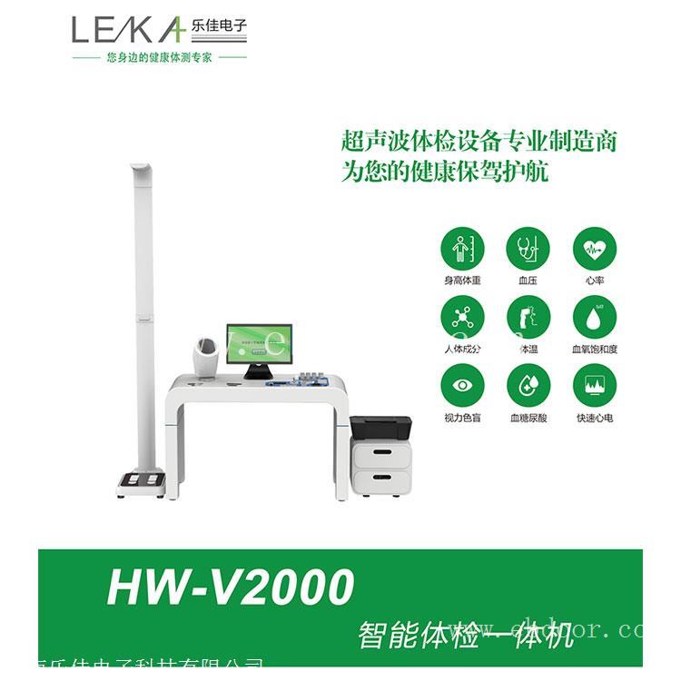 社区健康小屋体检设备 健康一体机HW-V2000