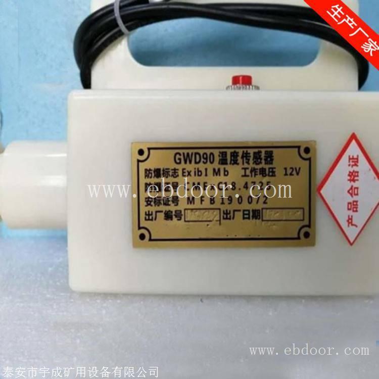 GWD90温度传感器 皮带温度保护装置详情介绍