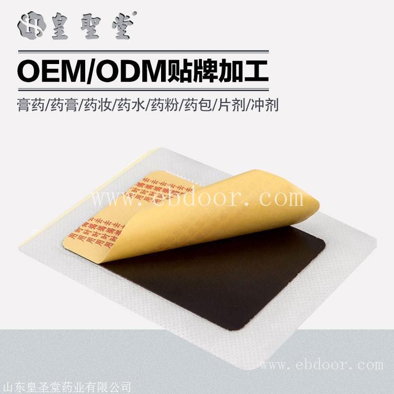 秘制膏药代加工厂，膏药贴牌，oem加工黑膏药 文号齐全