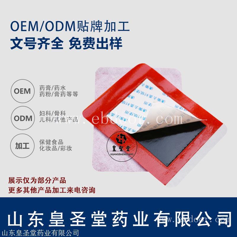 oem黑膏药代加工