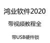 鸿业污水处理软件 HYSCL锁视频教程