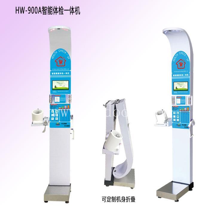 社区健康体检一体机HW-900A健康体检机
