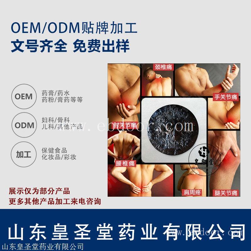 膏药代加工生产厂家