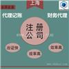 上海徐汇区注册公司代办费用
