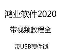 鸿业城市规划软件锁/鸿业工业总图软件 