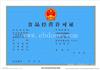 办理金山区预包装食品证-找专业的
