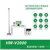 智能互联健康体检一体机HW-V2000