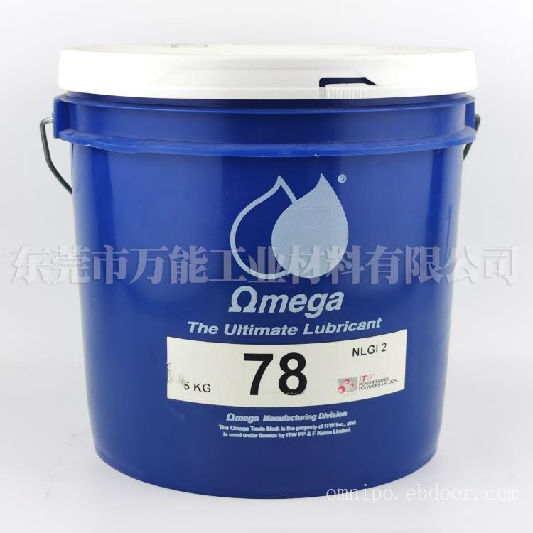 供应亚米茄OMEGA78食品级防锈蚀润滑脂中国