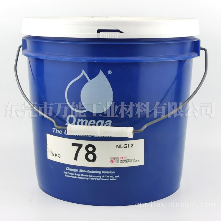 供应亚米茄OMEGA78食品级防锈蚀润滑脂中国