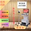 高清阴道镜 给您更专业的产品和服务
