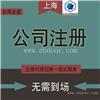 嘉定区注册公司无地址