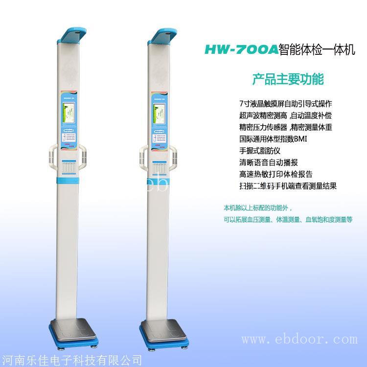 智能多功能体检仪体检一体机