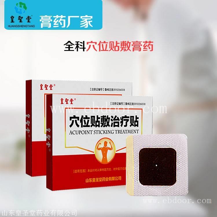 穴位贴敷治疗贴代理招商，中药穴位贴代理价格