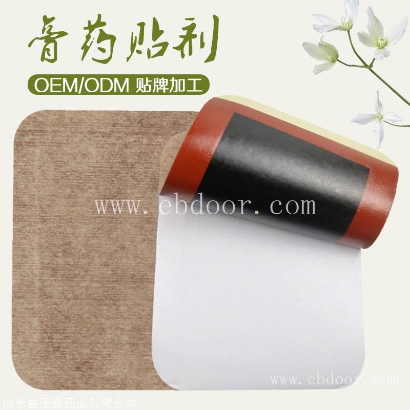 皇圣堂黑膏药加工 黑膏贴贴牌代加工