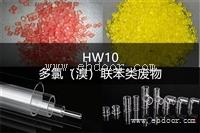 HW10 多氯溴联苯类废物处置方法-东江环保