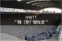 HW11精蒸馏残渣处置方法-东江环保